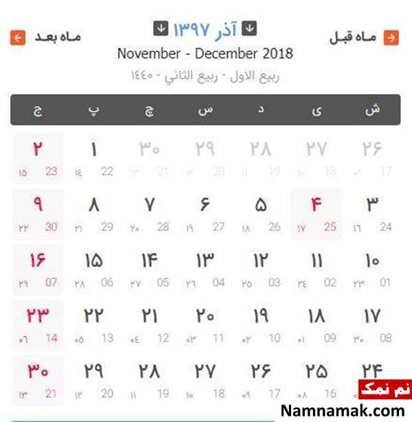 مناسب های آذر 97
