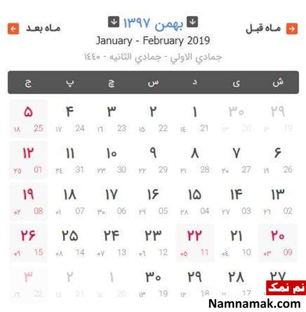 مناسب های بهمن 97