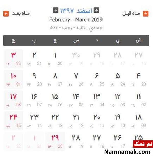 مناسب های اسفند 97