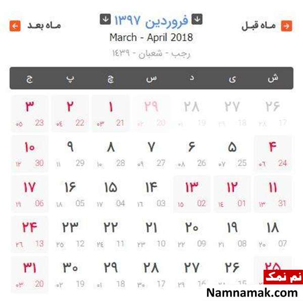 مناسب های فروردین 97
