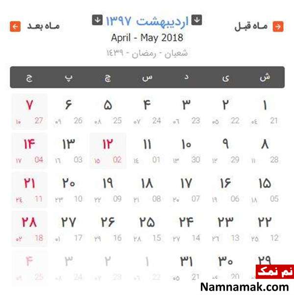 مناسب های اردیبهشت 97