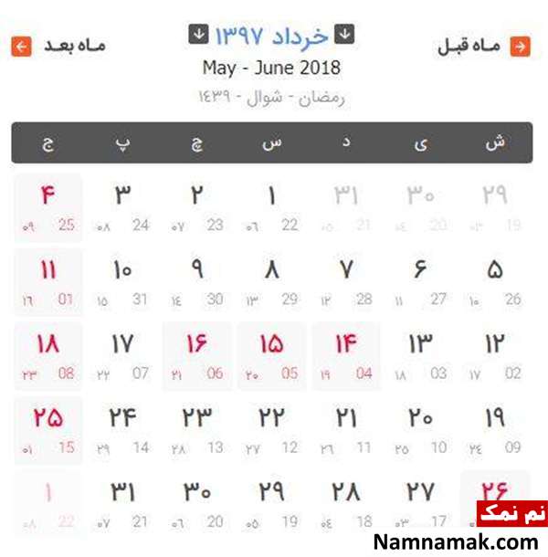 مناسب های خرداد 97