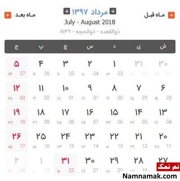 مناسب های مرداد 97
