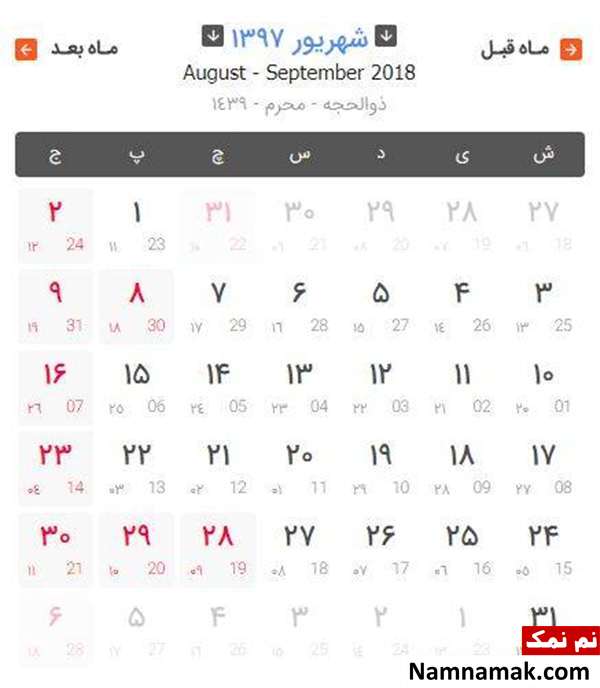 مناسب های شهریور 97