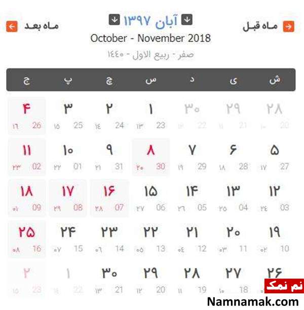 مناسب های آبان 97