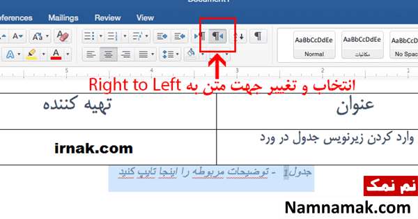 وارد کردن متن زیر جدول در ورد