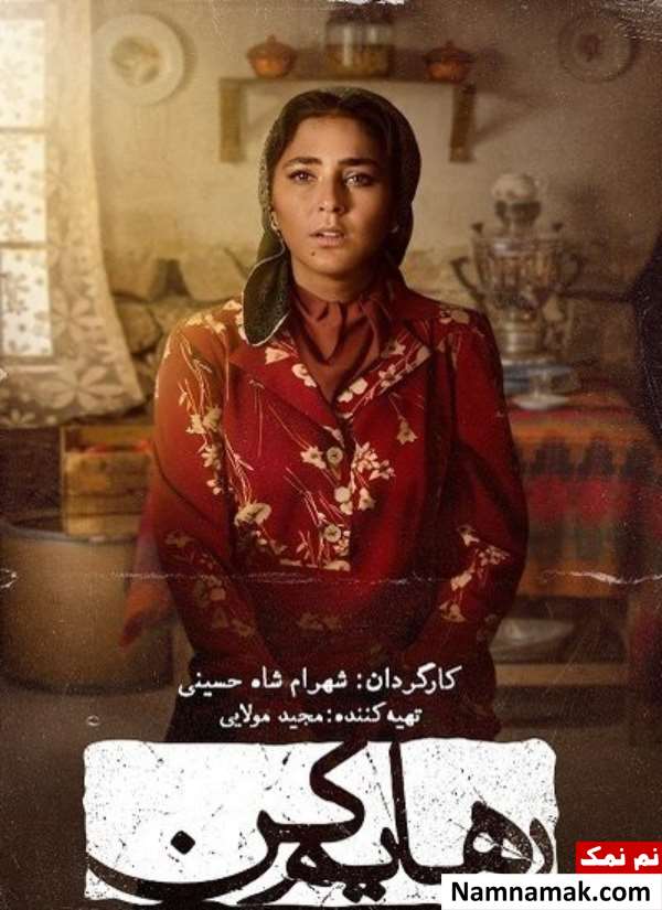 خلاصه داستان و معرفی بازیگران سریال رهایم کن هدی زین العابدین در سریال رهایم کن