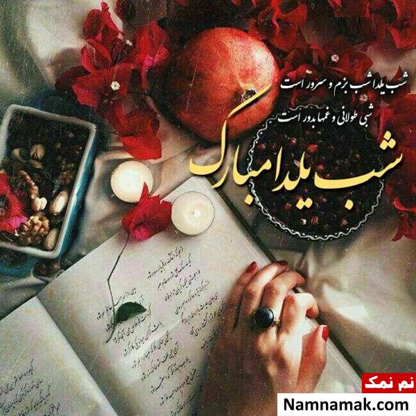 در جواب تبریک شب یلدا چه بگوییم؟