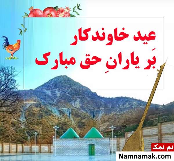 عید خاونکار