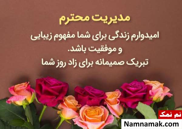 روز مدیر چه روزی است روز مدیر چه روزی است