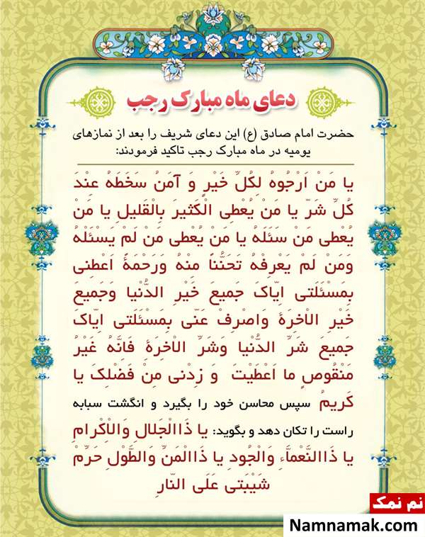 اعمال روز چهاردهم ماه رجب