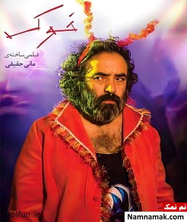 حسن معجونی
