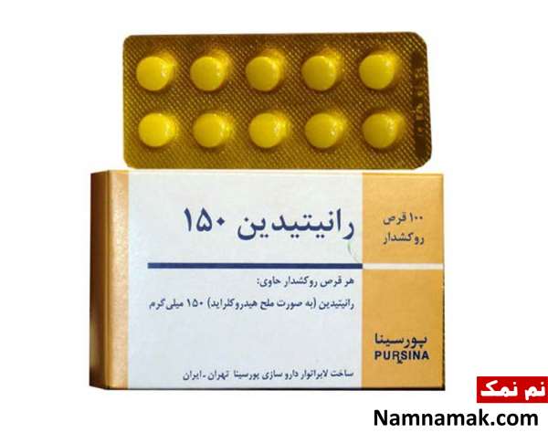 رانیتیدین با معده خالی