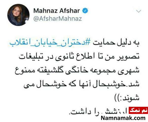 پست مهناز افشار پست مهناز افشار