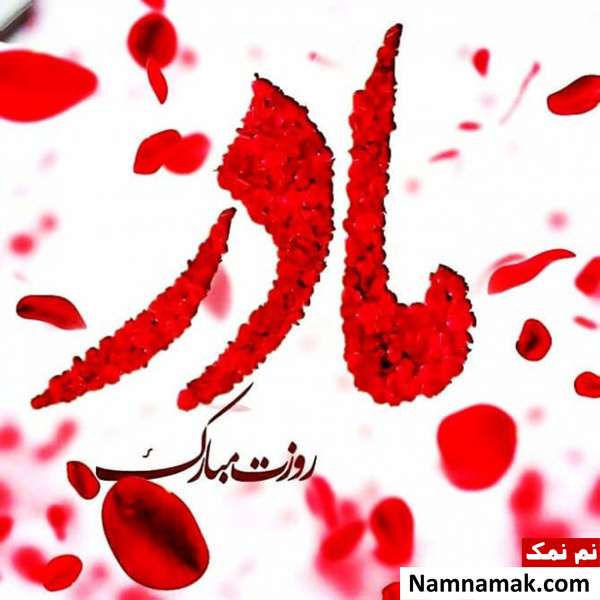 عکس نوشته هایی زیبا به مناسبت روز مادر