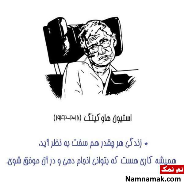 عکس نوشته استیون هاوکینگ نابغه قرن