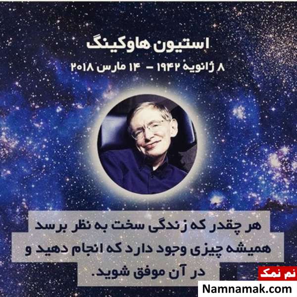 عکس نوشته استیون هاوکینگ نابغه قرن