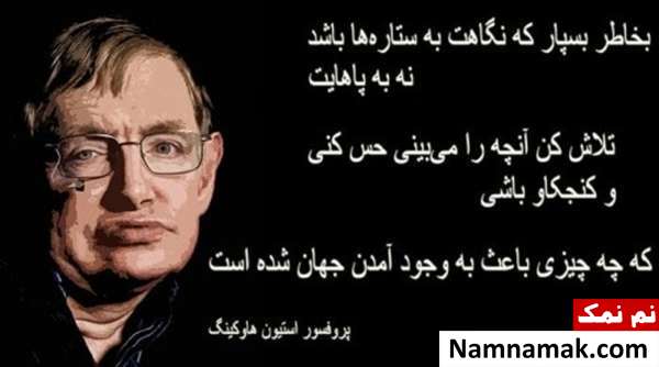 عکس نوشته استیون هاوکینگ نابغه قرن