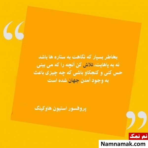 عکس نوشته استیون هاوکینگ نابغه قرن