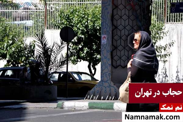 وضعیت حجاب در تهران