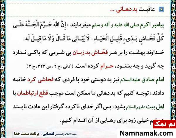 عاقبت بد دهانی از نگاه فرستادگان خدا چیست؟