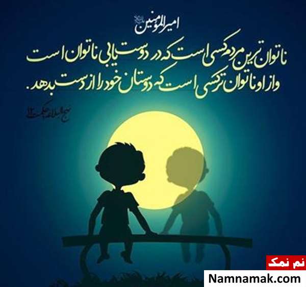 ناتوان ترین مردم از دیدگاه امیرالمومنین