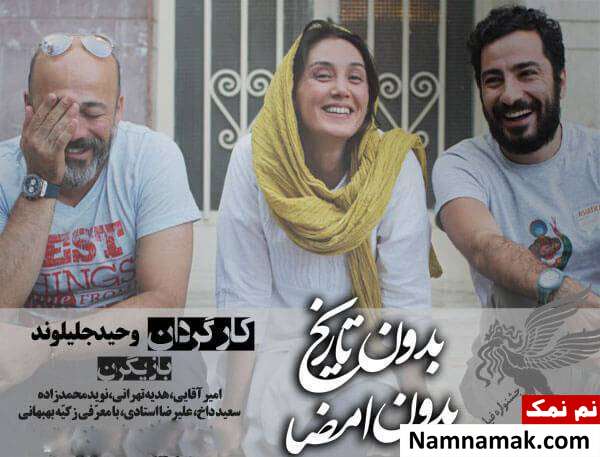 فیلم بدون تاریخ بدون امضاء cinema
