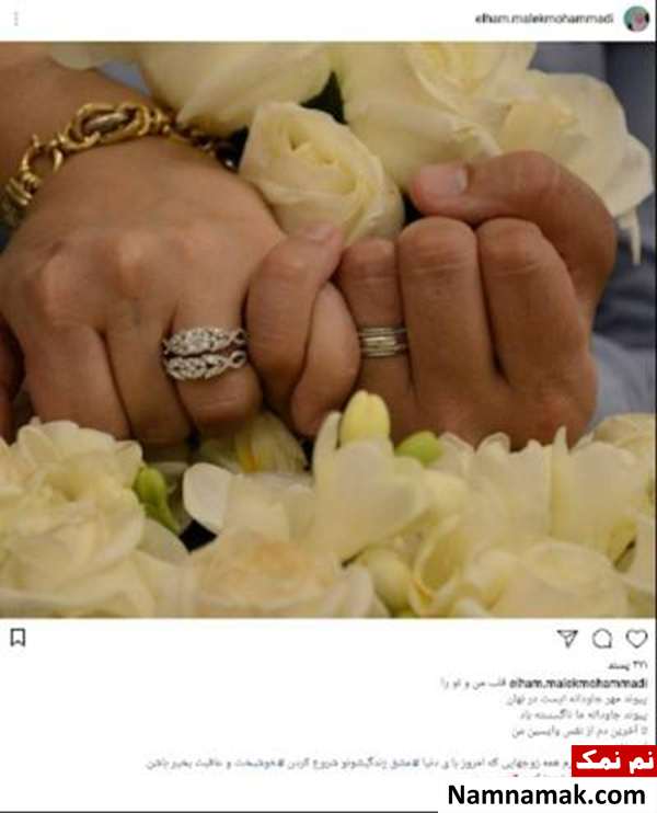 الهام ملک محمدی گوینده خبر عروس شد الهام ملک محمدی