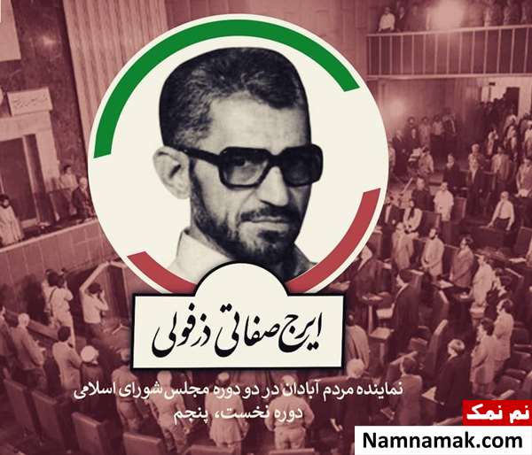 ایرج صفاتی - Iraj Sefati Dezfouli