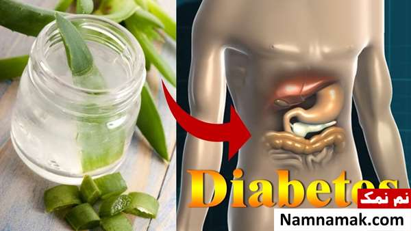  آلوئه ورا برای درمان دیابت