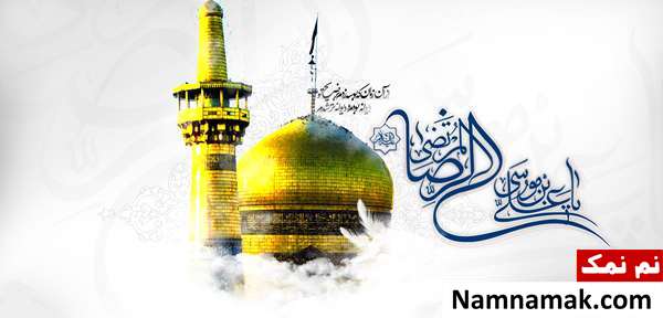 زیباترین والپیپرها به مناسبت شهادت امام رضا (ع)