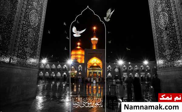 زیباترین والپیپرها به مناسبت شهادت امام رضا (ع)