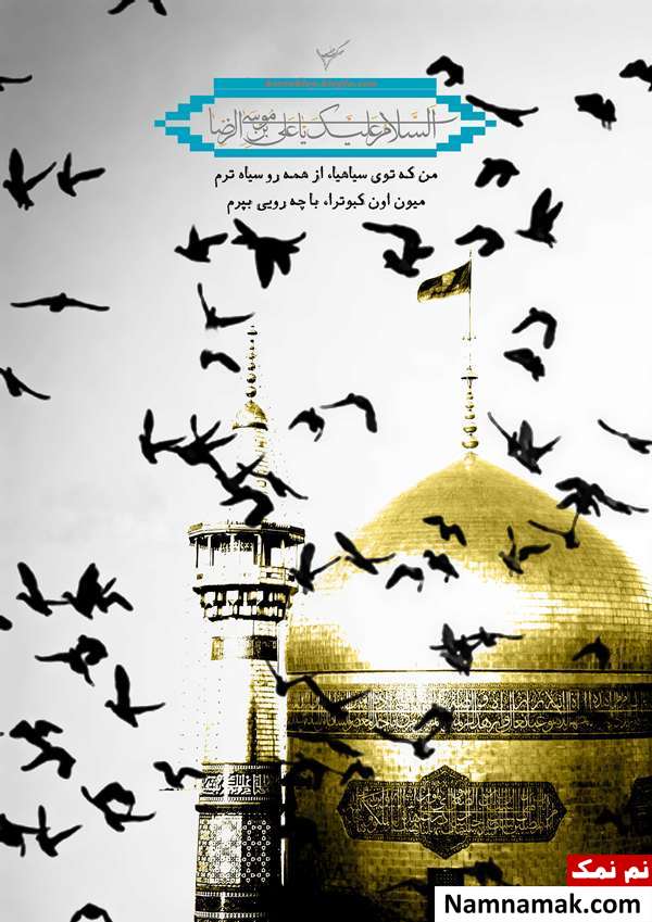 زیباترین والپیپرها به مناسبت شهادت امام رضا (ع)