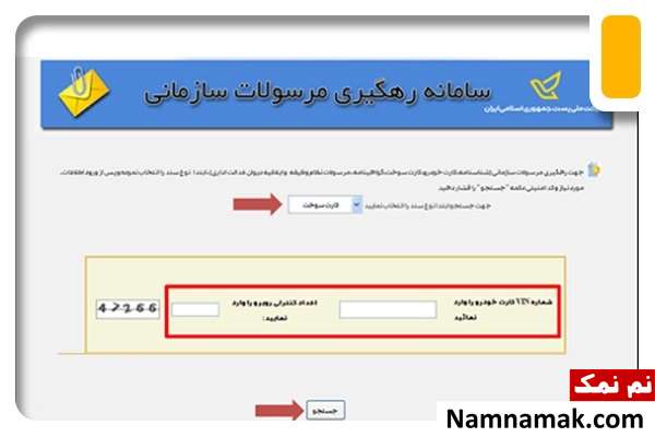  پیگیری کارت سوخت 