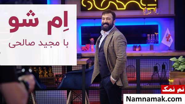 ام شو