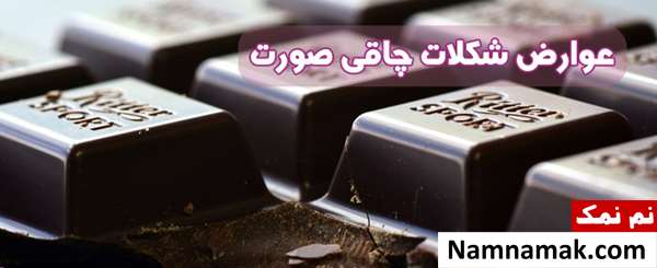 زمان خوردن شکلات تلخ برای چاقی