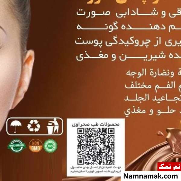 شکلات چاقی صورت صحراوی