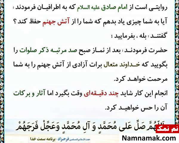 با این ذکر از آتش جهنم در امان بمانید!