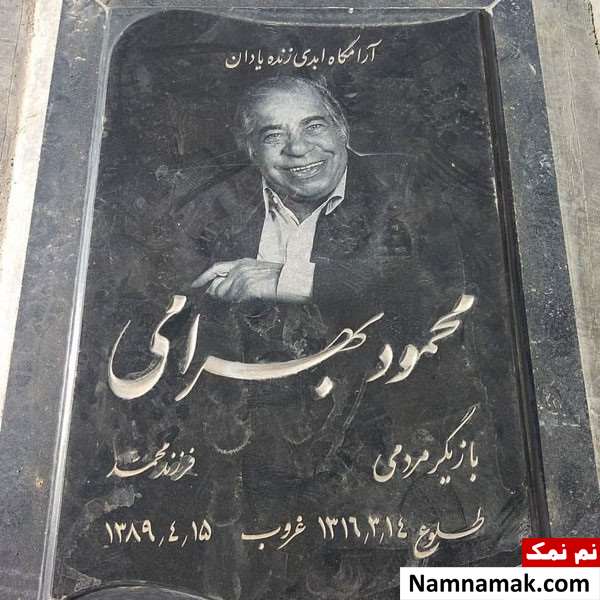 عکس سنگ قبر محمود بهرامی