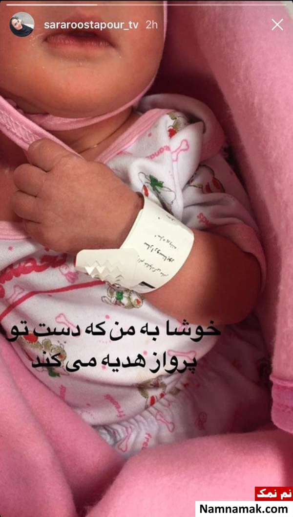 سارا روستاپور فرزند سارا روستاپور