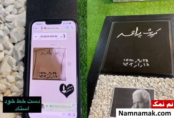 عکس سنگ قبر و مزار کیومرث پوراحمد عکس سنگ قبر و مزار کیومرث پوراحمد