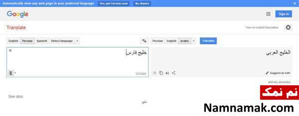اشتباه گوگل در ترجمه خلیج فارس + عکس اشتباه گوگل در ترجمه خلیج فارس + عکس