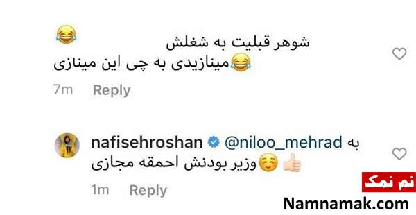 همسر دوم نفیسه روشن