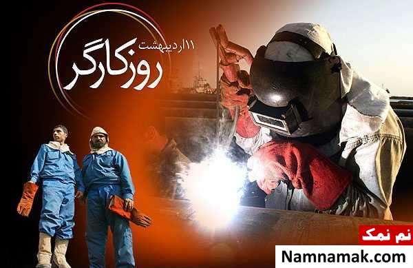 روز کارگر