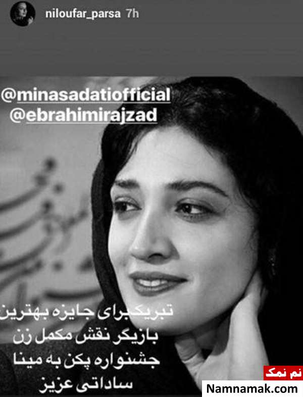 مینا ساداتی بهترین بازیگر زن جشنواره پکن شد+تصاویر مینا ساداتی