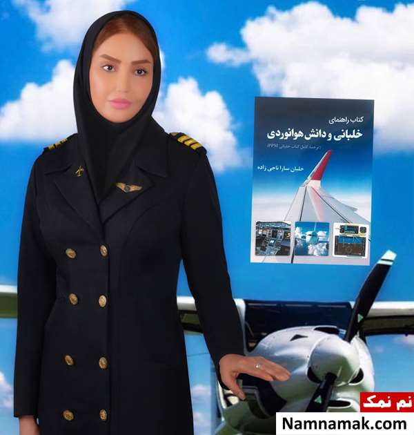 بیوگرافی و زندگینامه سارا ناجی زاده و همسرش سارا ناجی زاده - Sara najizadeh