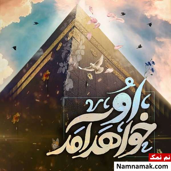متن پیامک و اس ام اس تبریک تولد امام زمان و نیمه شعبان متن و عکس نوشته و اس ام اس تبریک ولادت امام زمان و نیمه شعبان