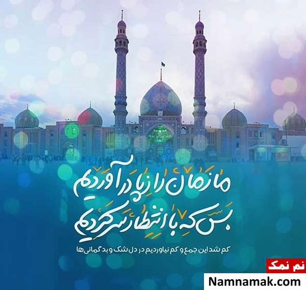 متن پیامک و اس ام اس تبریک تولد امام زمان و نیمه شعبان متن و عکس نوشته و اس ام اس تبریک ولادت امام زمان و نیمه شعبان