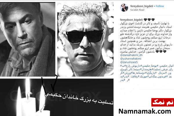 دانیال حکیمی به سوگ برادر نشست دانیال حکیمی