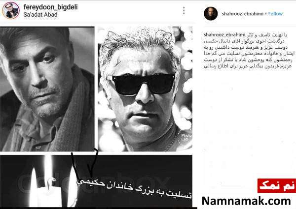 دانیال حکیمی به سوگ برادر نشست دانیال حکیمی